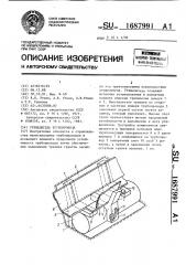 Утяжелитель трубопровода (патент 1687991)