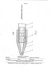 Наконечник газопламенной горелки (патент 1801606)