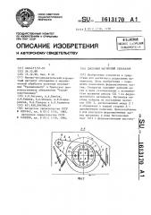 Дисковый магнитный сепаратор (патент 1613170)