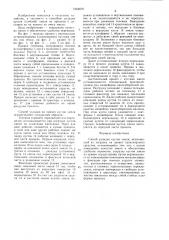 Способ укладки кустов хмеля (патент 1264870)