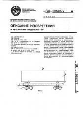 Рама транспортного средства (патент 1065277)