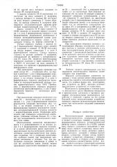Последовательный двоично-десятичный сумматор-вычитатель (патент 734685)