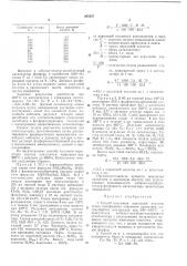 Способ получения акриловой кислоты (патент 395357)