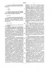 Система автоматического управления (патент 1836659)