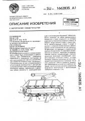 Мобильный робот (патент 1662835)