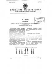 Волнолом (патент 78349)