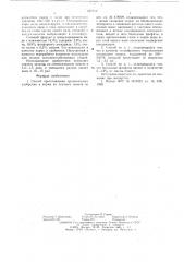 Способ приготовления органического удобрения и корма из птичьего помета (патент 627111)