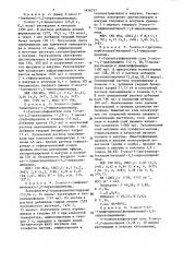 Способ получения двухъядерных пиразолидинонов (патент 1456017)