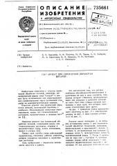 Агрегат для химической обработки деталей (патент 735661)