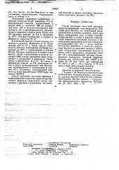 Способ получения щелочной протеазы (патент 749891)