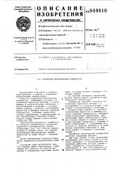 Поршневой вертикальный компрессор (патент 844810)