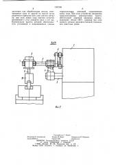 Автозагрузчик (патент 1057269)