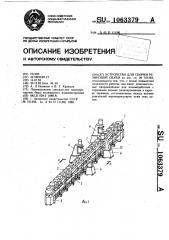 Устройство для сборки резиновой обуви (патент 1063379)