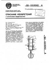 Устройство для исследования влияния градиента температуры на звукопоглощающие конструкции (патент 1010542)