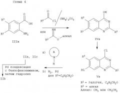 Производные хиназолина (патент 2296757)