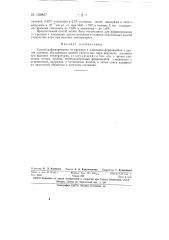 Способ рафинирования от кремния и алюминия феррониобия (патент 150847)