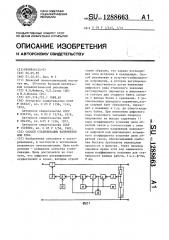 Способ стабилизации напряжения или тока (патент 1288663)