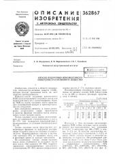 Способ получения неионогенного поверхностно-активного вещества0^т;:уг^: i ;-:•