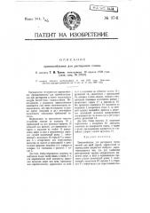 Приспособление для растирания спины (патент 9741)