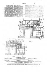 Устройство для закрепления деталей (патент 1648725)