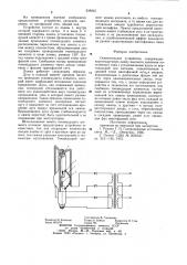Осветительное устройство (патент 838823)