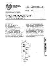 Сегнетоэлектрическая холодильная установка (патент 1044906)