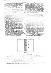 Стыковое соединение плит сборного перекрытия (патент 1293294)