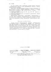 Способ получения тиотреххлористого фосфора (патент 147583)