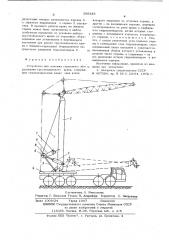 Устройство для монтажа стрелового оборудования грузоподъемного крана (патент 596535)