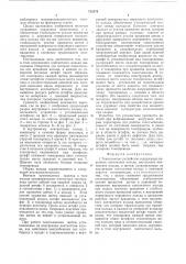 Токосъемное устройство (патент 752572)