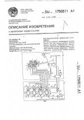 Манипулятор доильной установки (патент 1750511)