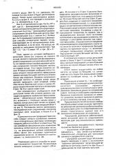 Способ контроля свободности рельсовой линии (патент 1832092)