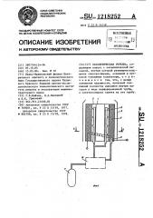 Каталитическая горелка (патент 1218252)