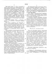 Зонд для испытания грунтов (патент 601349)