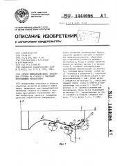 Способ кинематического дробления стружки на станках с числовым программным управлением (патент 1444086)