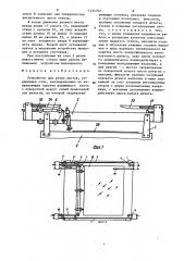 Устройство для резки листов стекла (патент 1454792)