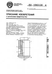 Механизм зажима (патент 1065130)