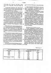 Способ переработки отходов фосфорного производства (патент 1719385)