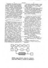 Устройство для измерения скорости и коэффициента затухания ультразвука (патент 1004863)