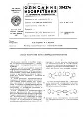 Способ получения полибензимидазохиназолинов (патент 304276)