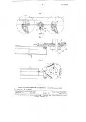 Механизм для автоматического сбрасывания бревен с продольных транспортеров (патент 113859)