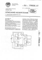 Кварцевый генератор (патент 1790026)