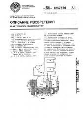 Реверсивный клапан компрессионной холодильной машины (патент 1257376)