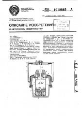 Пневматический упругий элемент подвески транспортного средства (патент 1018865)