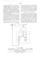 Устройство для автоматического управления фильтром периодического действия (патент 548303)