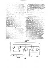 Устройство для формирования последовательных сложных сигналов (патент 1566504)