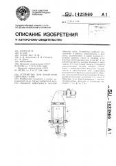 Устройство для дожигания сбросных газов (патент 1423860)