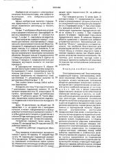 Электромеханический биостимулятор (патент 1801466)