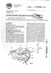 Передвижной бункер для сыпучих материалов (патент 1796554)
