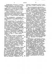 Дельтаплан (патент 897640)